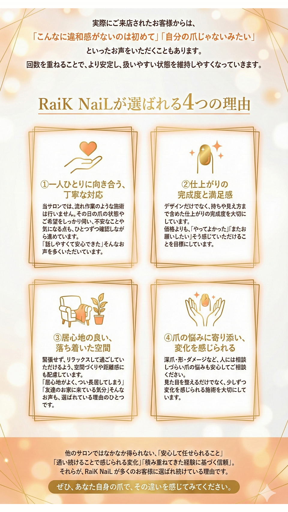 選ばれるネイルサロン