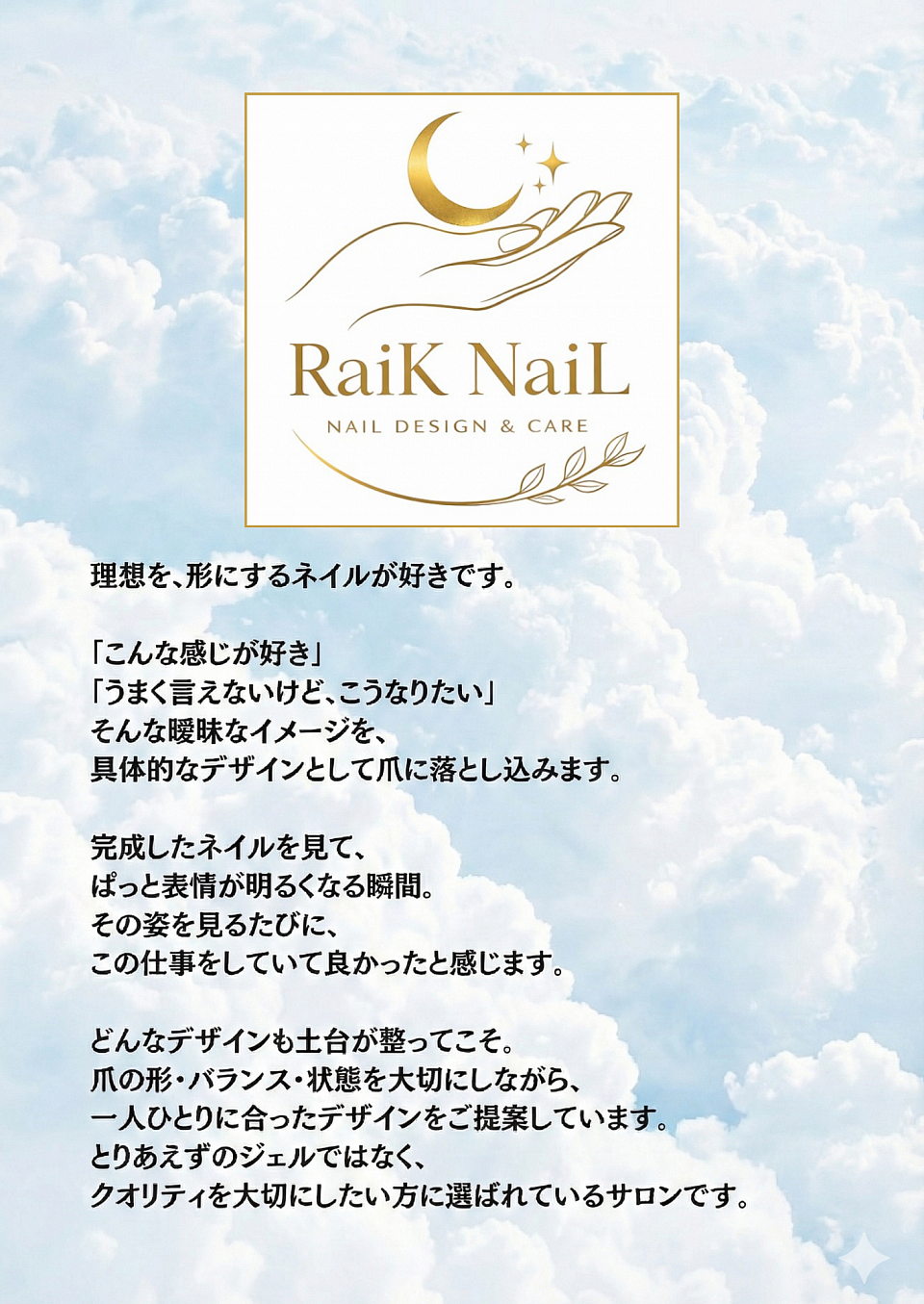 ネイルサロンの在り方